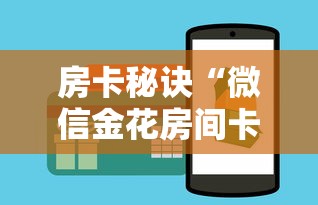 玩家测评“卡贝大厅怎么买房卡”房卡获取方法 玩家测评“卡贝大厅怎么买房卡”房卡获取方法
