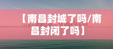 青海省疫情通知福州最新/青海省疫情防控