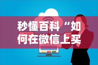 玩家必知“微信金花在哪买房间卡”房卡详细充值