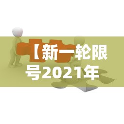 玩家必知“微信炸 金花链接怎样弄 ”房卡详细充值 玩家必知“微信炸 金花链接怎样弄 ”房卡详细充值