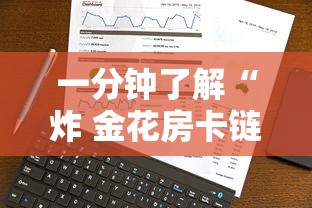 一分钟了解“炸 金花房卡链接购买”房卡获取方式