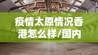 西城区确诊:北京西城发布 西城区确诊:北京西城发布