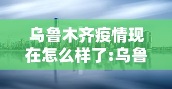 铜梁疫情最新消息准确吗/铜梁今天直播活动最新消息