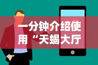 一分钟介绍使用“天蝎大厅金花房卡”购买房卡介绍