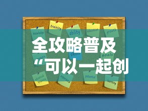 全攻略普及“可以一起创房的牛牛”房卡获取方式 全攻略普及“可以一起创房的牛牛”房卡获取方式