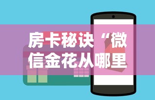分享一下“微信链接房卡上哪购买”如何获取房卡教程 分享一下“微信链接房卡上哪购买”如何获取房卡教程