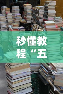 秒懂教程“五张牌斗牛牛软件”详细房卡怎么购买教程 秒懂教程“五张牌斗牛牛软件”详细房卡怎么购买教程