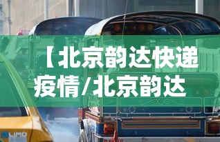 【北京丰台新增阳性确诊,2022年6月北京丰台区疫情封控区域及情况】 【北京丰台新增阳性确诊,2022年6月北京丰台区疫情封控区域及情况】