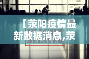 【31个省份新增46例,31个省市新增54例】 【31个省份新增46例,31个省市新增54例】