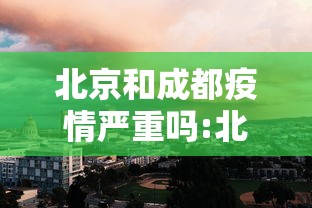 重庆市防疫新规（重庆防疫新规定）