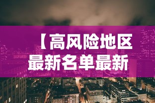 疫情江苏省支援武汉最新消息(江苏省抗疫支援的哪个市) 疫情江苏省支援武汉最新消息(江苏省抗疫支援的哪个市)