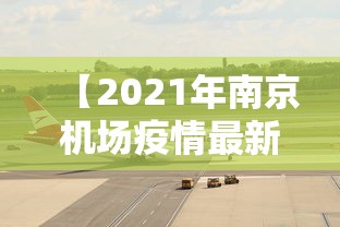 专家回应常态化做核酸安全吗/什么叫常态化检查 专家回应常态化做核酸安全吗/什么叫常态化检查