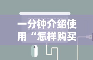 一分钟介绍使用“怎样购买微信牛牛房卡”在哪里获取房卡充值教程 一分钟介绍使用“怎样购买微信牛牛房卡”在哪里获取房卡充值教程