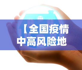 【广西疫情最新情况/广西疫情最新资讯】 【广西疫情最新情况/广西疫情最新资讯】
