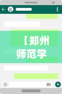 【郑州师范学院移动教务app下载,郑州师范学院教务处app】 【郑州师范学院移动教务app下载,郑州师范学院教务处app】