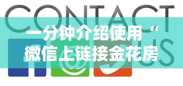 一分钟介绍使用“微信上链接金花房卡购买”房卡获取方式 一分钟介绍使用“微信上链接金花房卡购买”房卡获取方式
