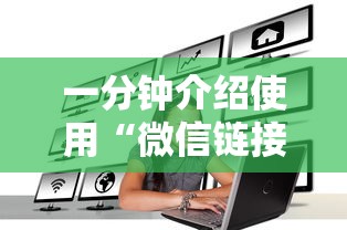 一分钟介绍使用“微信链接牛牛房卡怎么购买”房卡怎么购买 一分钟介绍使用“微信链接牛牛房卡怎么购买”房卡怎么购买