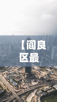 【阎良区最新消息/阎良区最新疫情】 【阎良区最新消息/阎良区最新疫情】