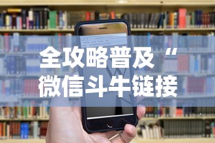 全攻略普及“微信斗牛链接房卡购买”房卡链接获取