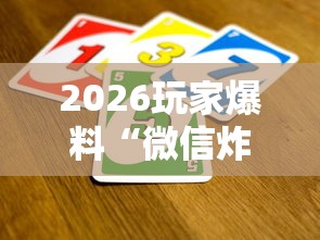 玩家必知“微信金花群房卡怎样购买”详细房卡怎么充值教程