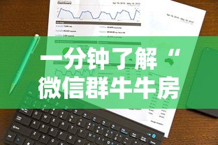 一分钟了解“微信群牛牛房卡哪里有卖的”房卡获取方式 一分钟了解“微信群牛牛房卡哪里有卖的”房卡获取方式