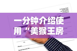 一分钟介绍使用“美猴王房卡在那买”购买房卡介绍 一分钟介绍使用“美猴王房卡在那买”购买房卡介绍