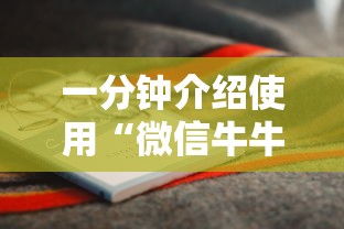 一分钟介绍使用“微信牛牛房卡怎么搞”购买房卡介绍 一分钟介绍使用“微信牛牛房卡怎么搞”购买房卡介绍