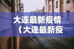 31省区市新增确诊15例:31省区市新增10例确诊
