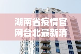 莱阳疫情最新消息今天（莱阳新闻的最新动态）
