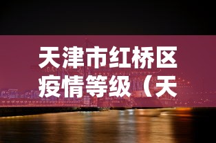 【乌鲁木齐疫情防控网/乌鲁木齐疫情管理】 【乌鲁木齐疫情防控网/乌鲁木齐疫情管理】