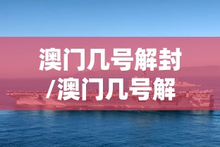 澳门几号解封/澳门几号解封疫情