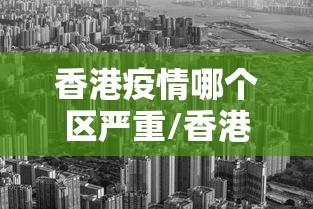河北廊坊疫情最新情况:河北廊坊高清图 河北廊坊疫情最新情况:河北廊坊高清图