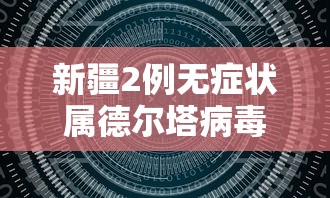 锦州疫情最新消息/锦卅疫情最新消息 锦州疫情最新消息/锦卅疫情最新消息