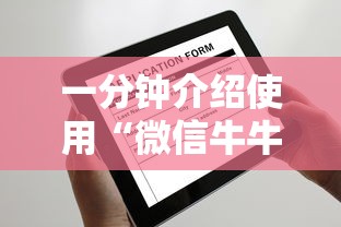 一分钟介绍使用“微信牛牛游戏房卡”购买房卡介绍