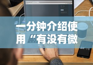 一分钟介绍使用“有没有微信这炸 金花房卡”房卡怎么购买 一分钟介绍使用“有没有微信这炸 金花房卡”房卡怎么购买