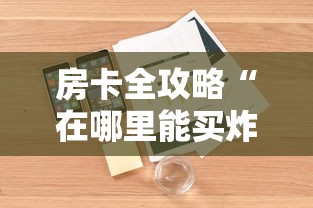 一分钟实测分享“众亿大厅金花房卡”获取房卡教程-哔哩哔哩 一分钟实测分享“众亿大厅金花房卡”获取房卡教程-哔哩哔哩