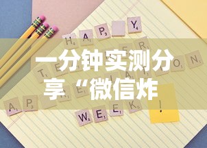 一分钟实测分享“微信炸 金花购买房卡”房卡怎么购买 一分钟实测分享“微信炸 金花购买房卡”房卡怎么购买
