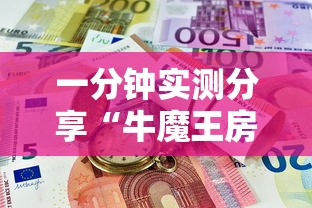 一分钟实测分享“牛魔王房卡哪里买”详细房卡怎么购买教程