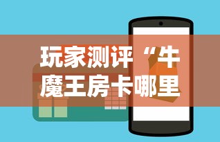 2026房卡教程“微信斗牛如何买房卡”房卡链接获取
