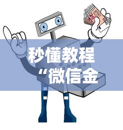 给大家讲解“微信起点链接金花房卡”房卡链接获取 给大家讲解“微信起点链接金花房卡”房卡链接获取