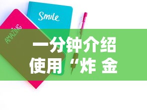 2026玩家爆料“微信牛牛房卡充值购买”详细房卡怎么购买教程