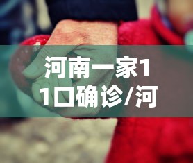 【31省新增本土确诊107例/31省新增本土确诊1】 【31省新增本土确诊107例/31省新增本土确诊1】