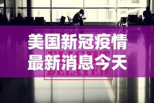 【北京市最近疫情通报/北京最新情况最新消息今天】 【北京市最近疫情通报/北京最新情况最新消息今天】