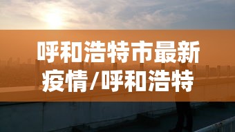 广西南宁病情:南宁病例最新情况 广西南宁病情:南宁病例最新情况