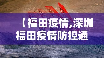 西藏自治区疫情防控指挥部/西藏自治区疫情防控办公室