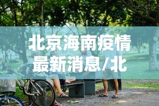 一分钟介绍“微信链接房卡哪能充值”链接房卡在哪里获取 一分钟介绍“微信链接房卡哪能充值”链接房卡在哪里获取