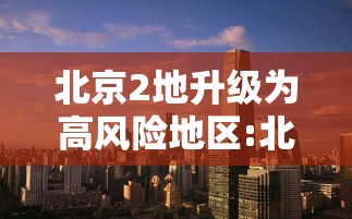 西安解封最新消息:西安疫情封控时间 西安解封最新消息:西安疫情封控时间