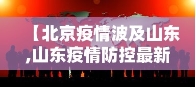 【浙江报告新增39例本土确诊/浙江1例】 【浙江报告新增39例本土确诊/浙江1例】