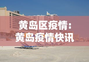 【宁波新增1例确诊病例,宁波近期新冠病毒】 【宁波新增1例确诊病例,宁波近期新冠病毒】