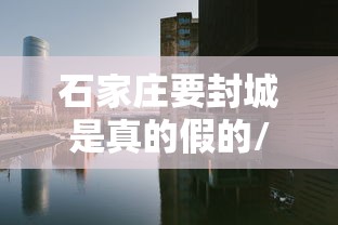 吉林新增本土确诊病例134例/吉林新增本土确诊46例